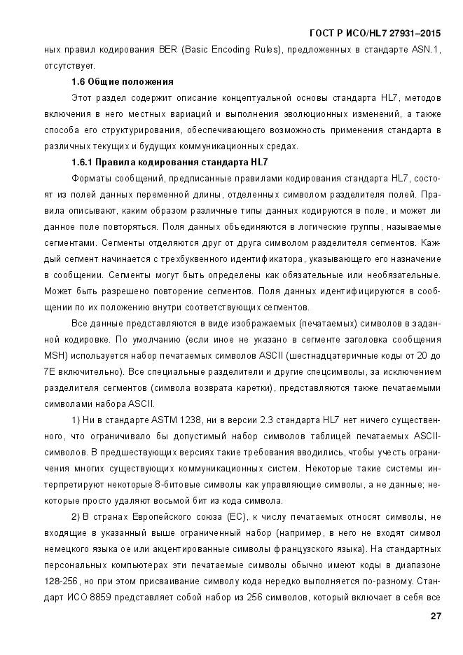 ГОСТ Р ИСО/HL 7 27931-2015, страница 34